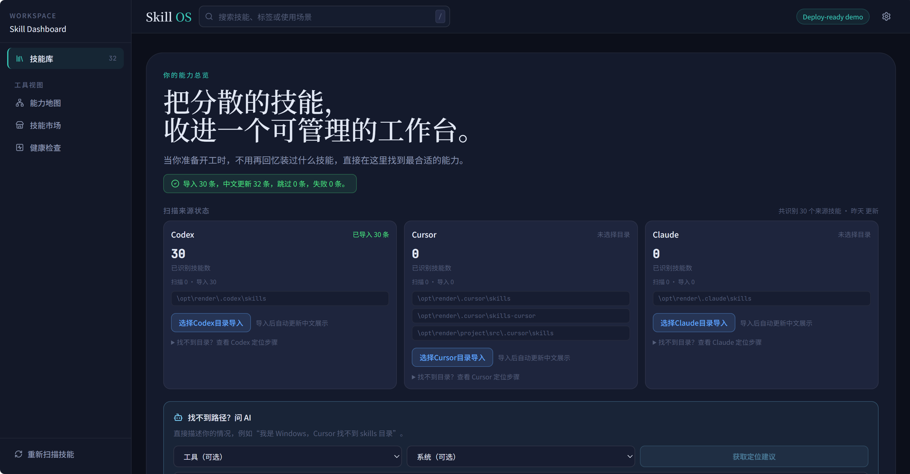 Skill Dashboard 首页